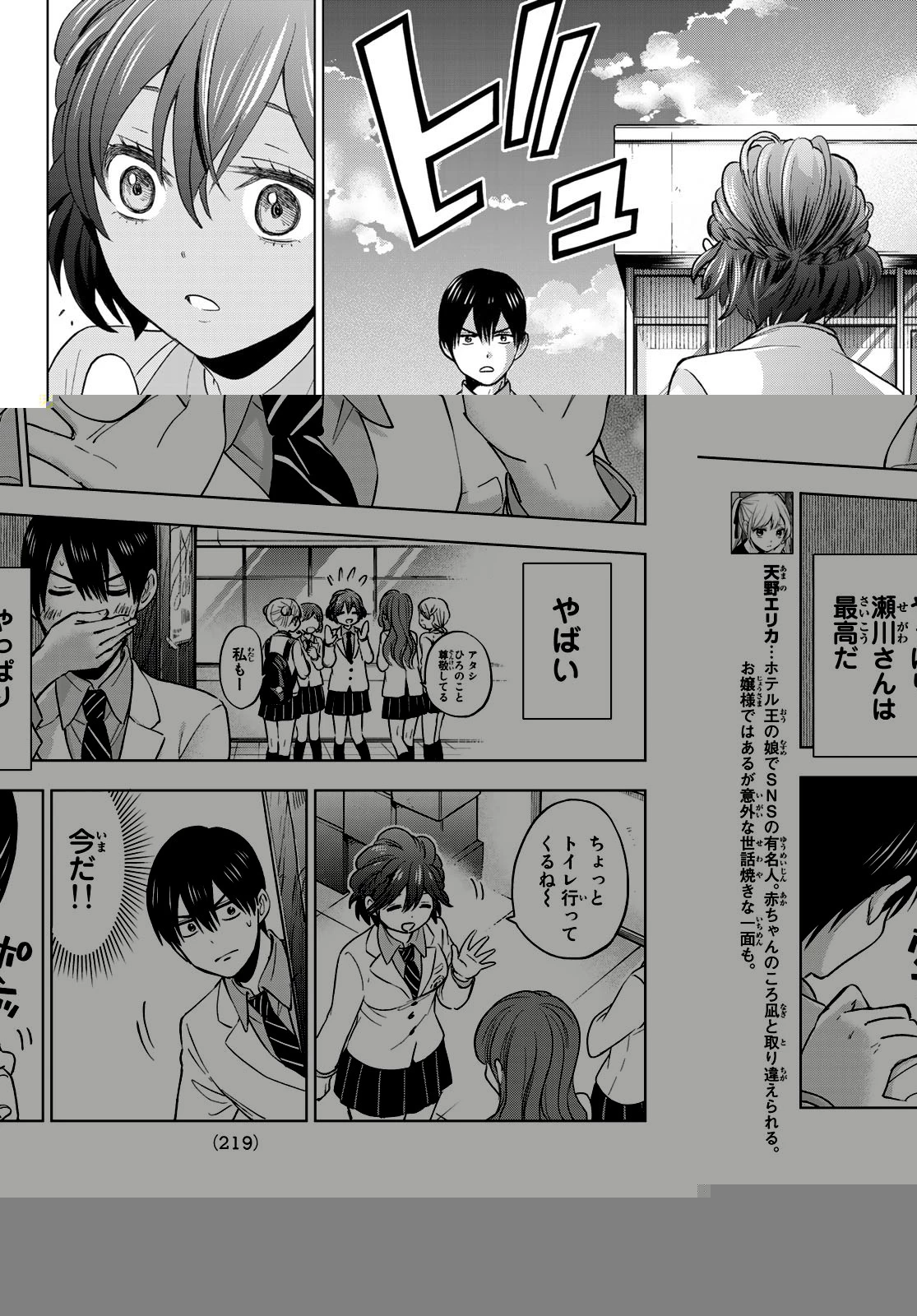 カッコウの許嫁 第6話 - 6