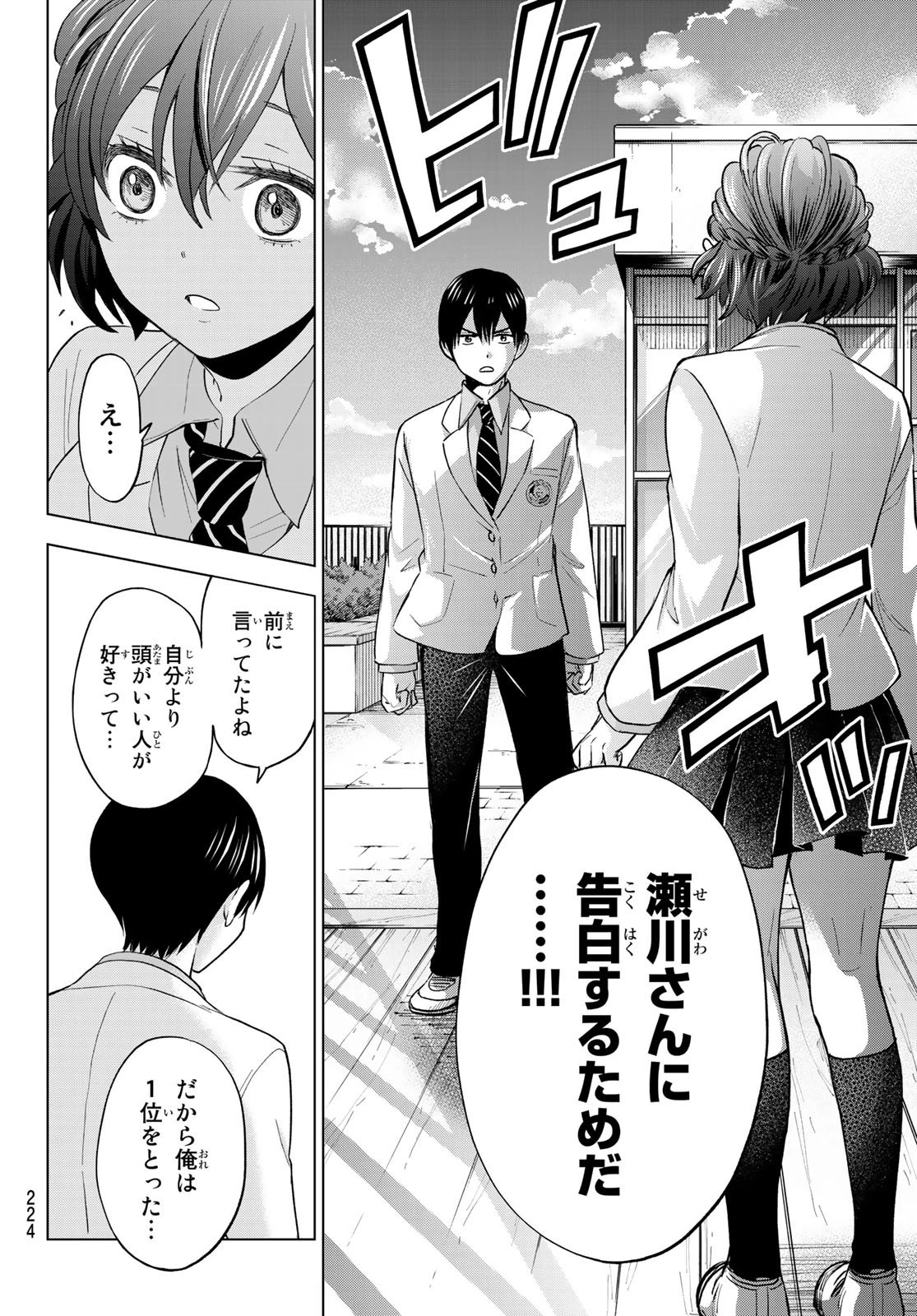 カッコウの許嫁 第6話 - 11