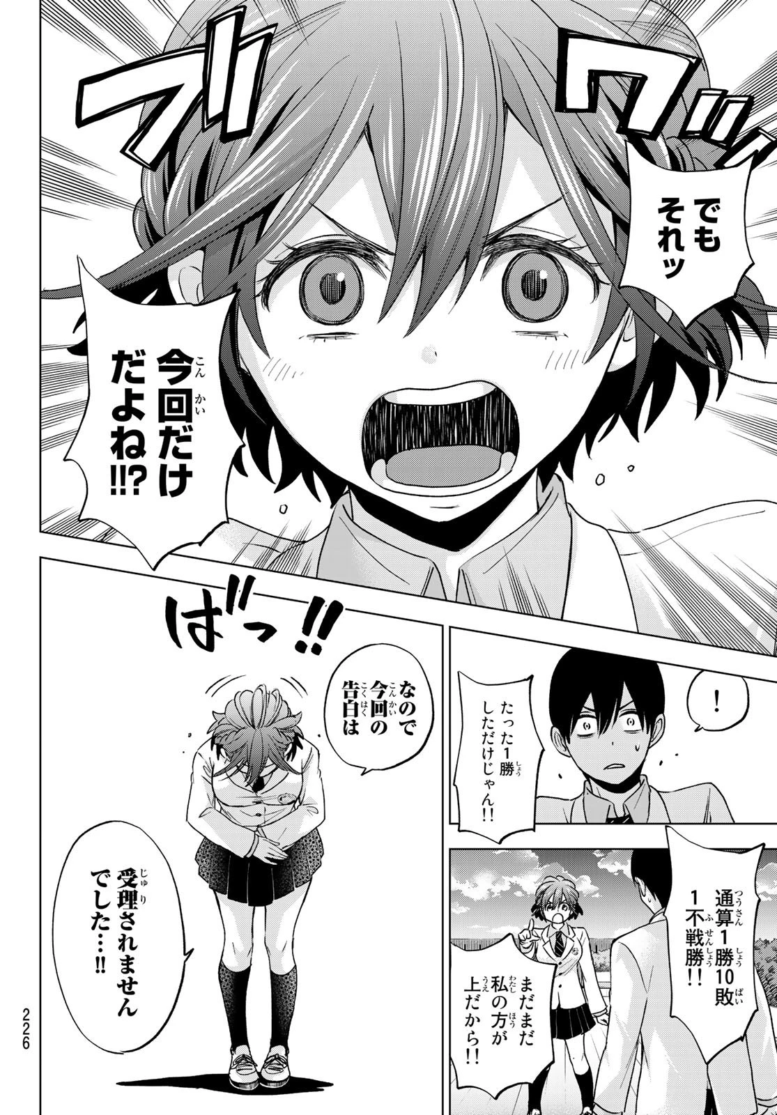 カッコウの許嫁 第6話 - 13