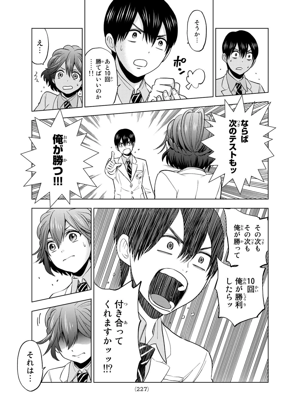 カッコウの許嫁 第6話 - 14