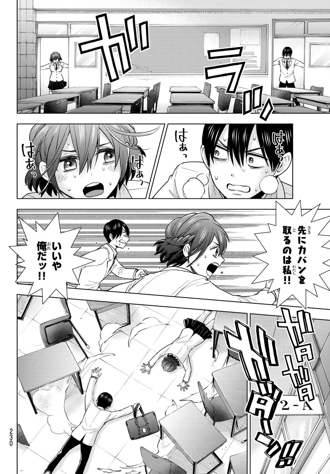 カッコウの許嫁 第6話 - 17