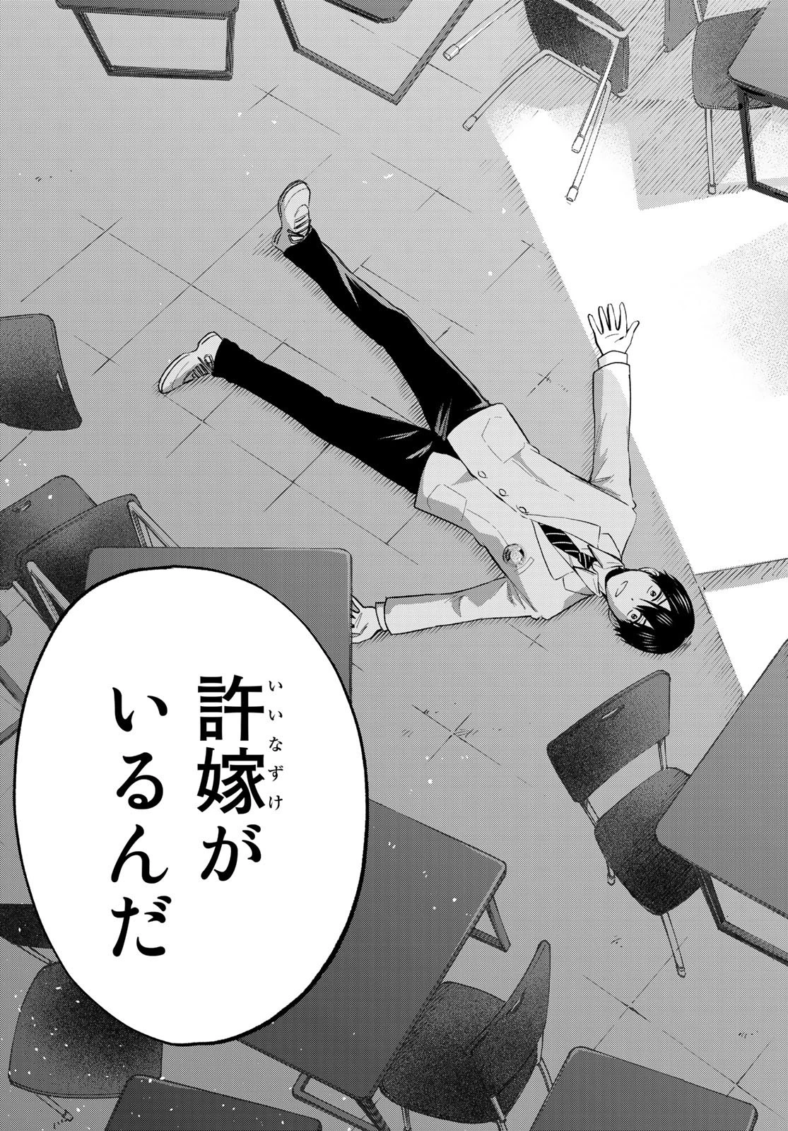 カッコウの許嫁 第6話 - 20