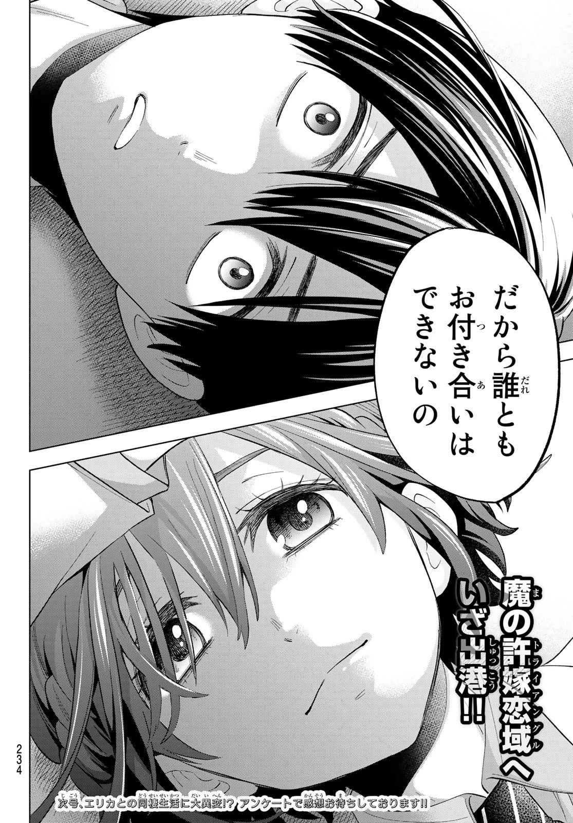 カッコウの許嫁 第6話 - 21