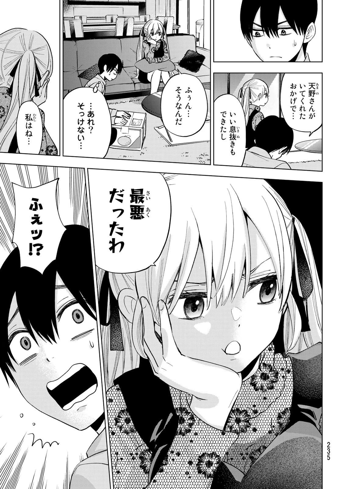 カッコウの許嫁 第7話 - 7