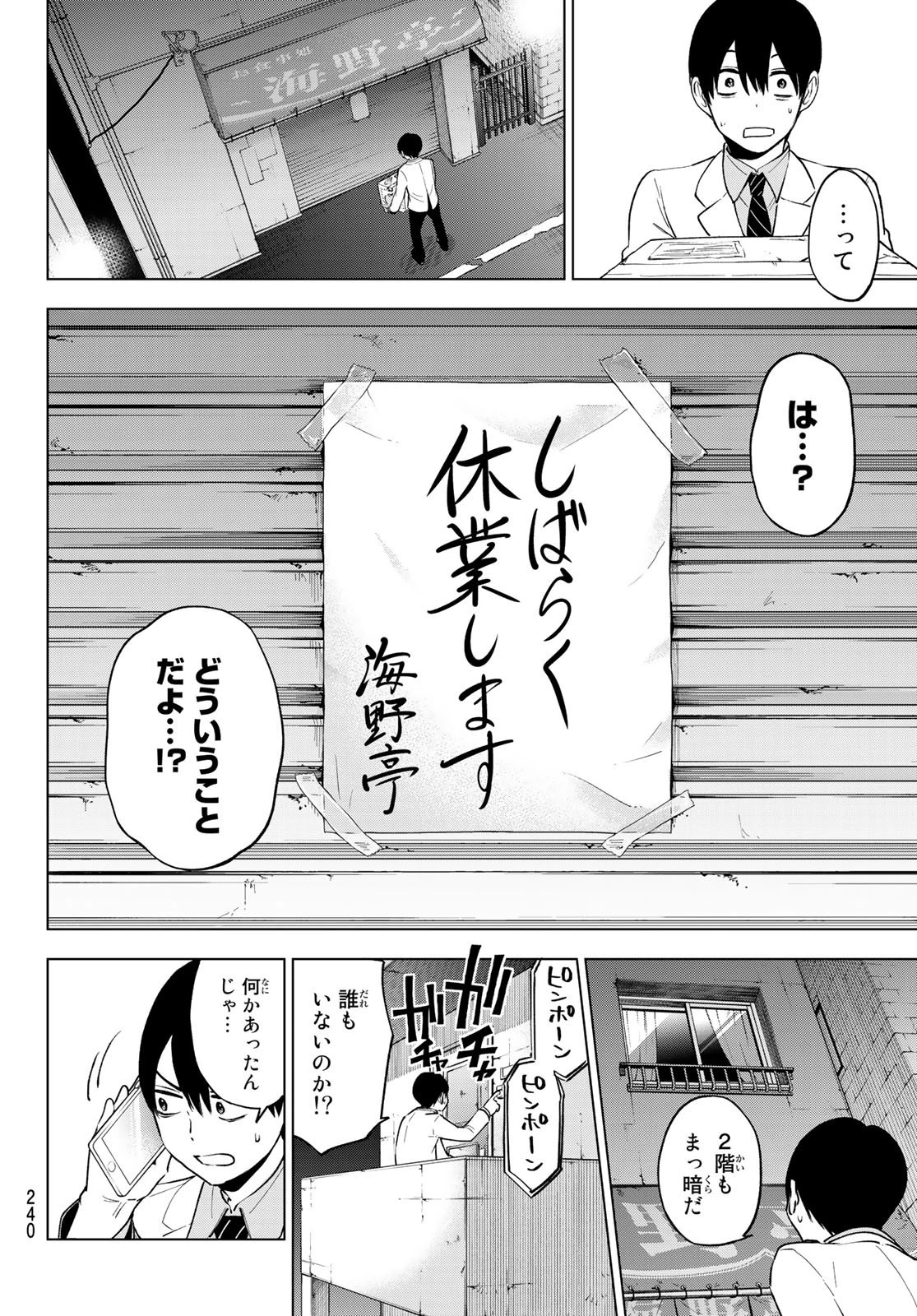 カッコウの許嫁 第7話 - 12