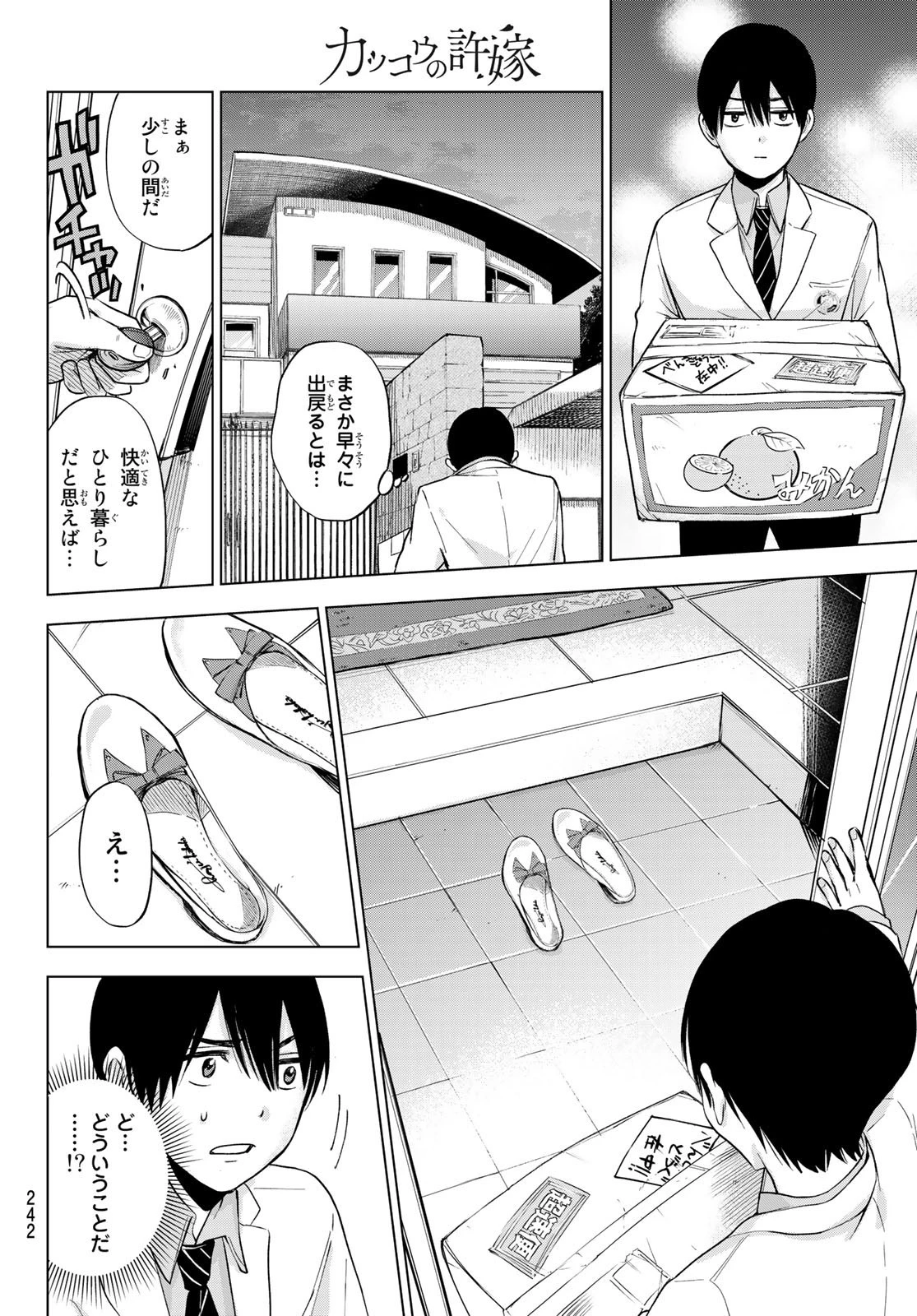 カッコウの許嫁 第7話 - 14