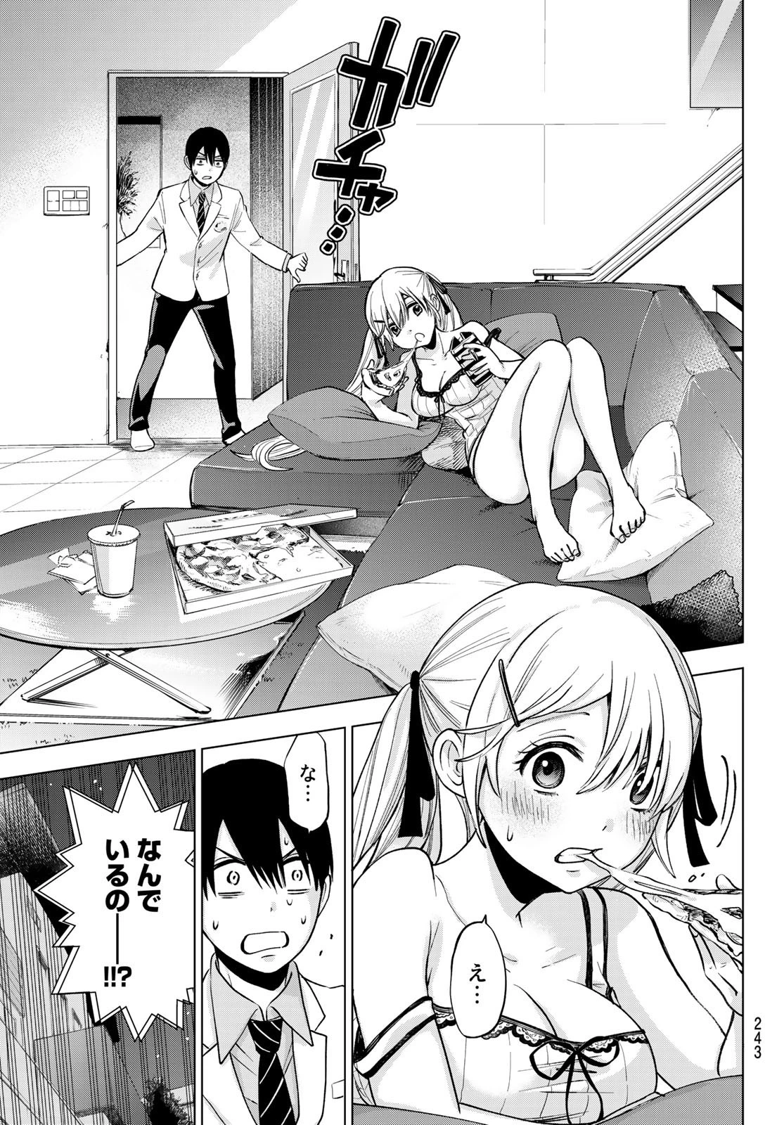 カッコウの許嫁 第7話 - 15