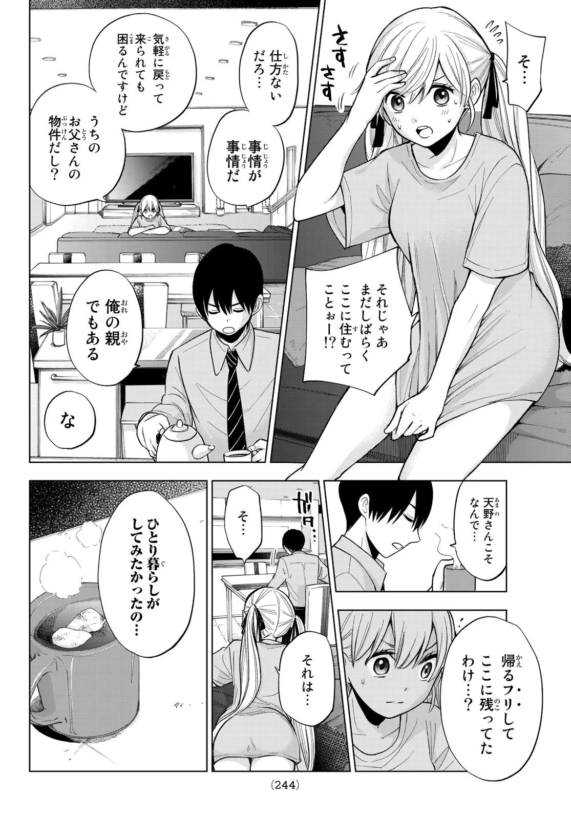 カッコウの許嫁 第7話 - 16