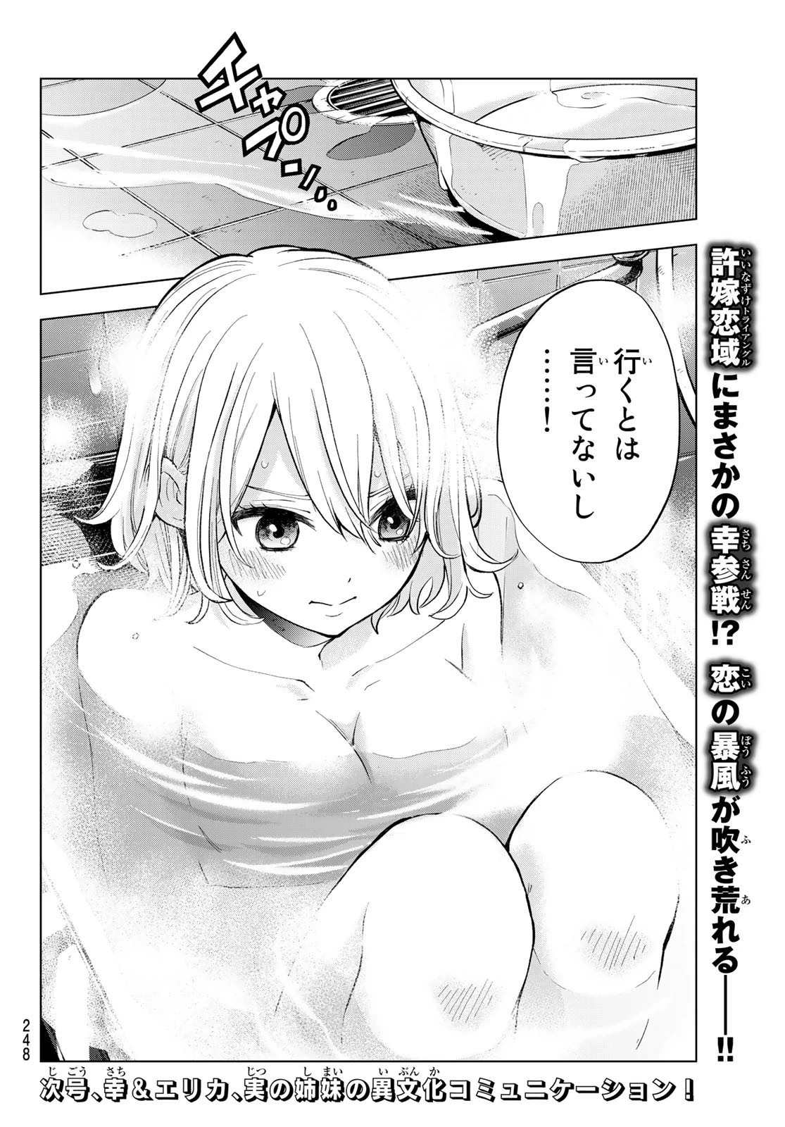 カッコウの許嫁 第7話 - 20