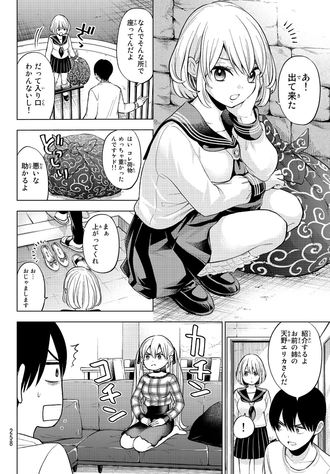 カッコウの許嫁 第8話 - 4