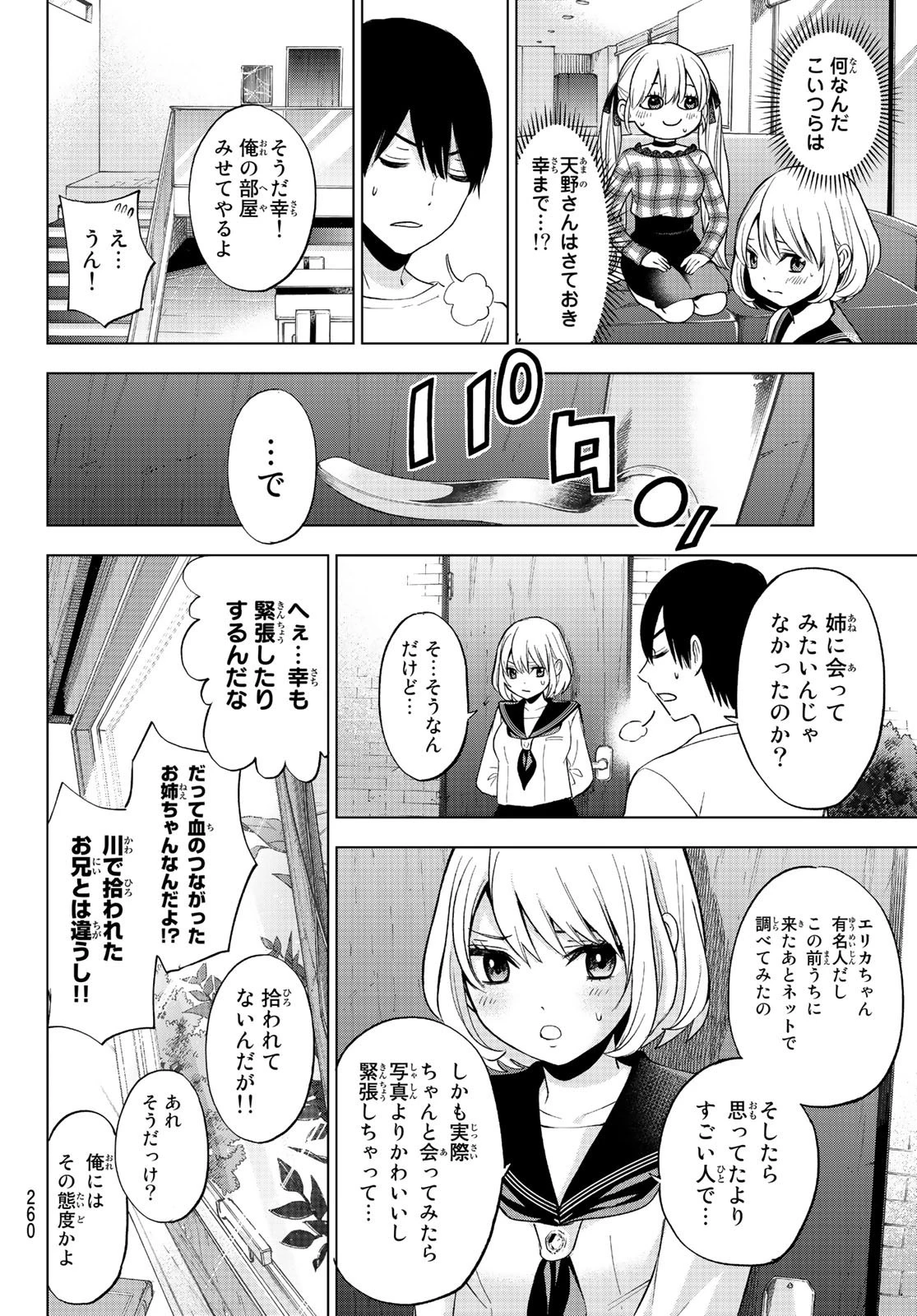 カッコウの許嫁 第8話 - 6