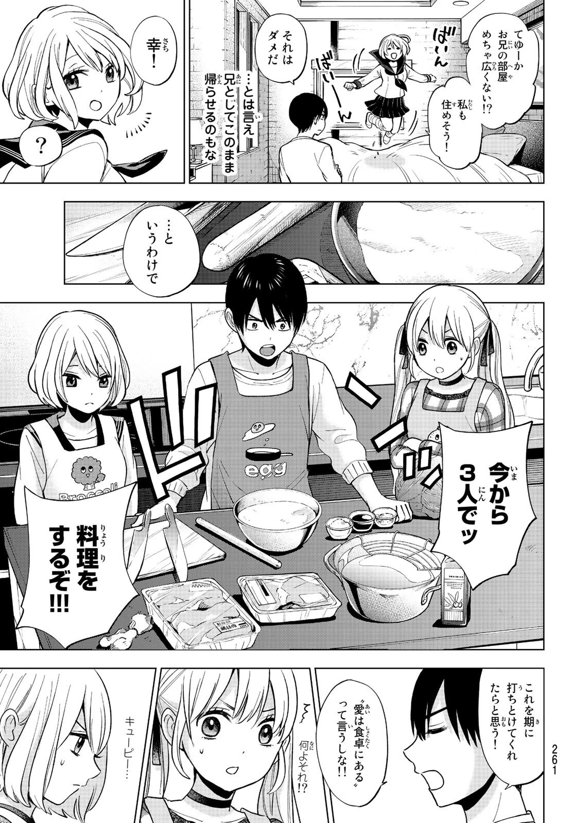 カッコウの許嫁 第8話 - 7