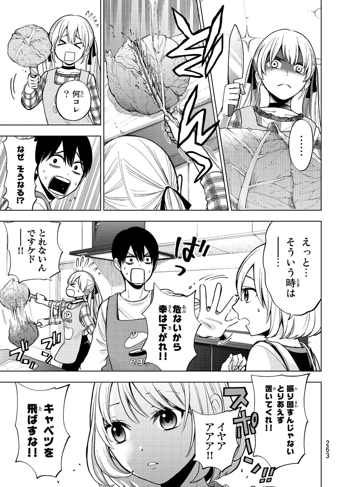 カッコウの許嫁 第8話 - 9