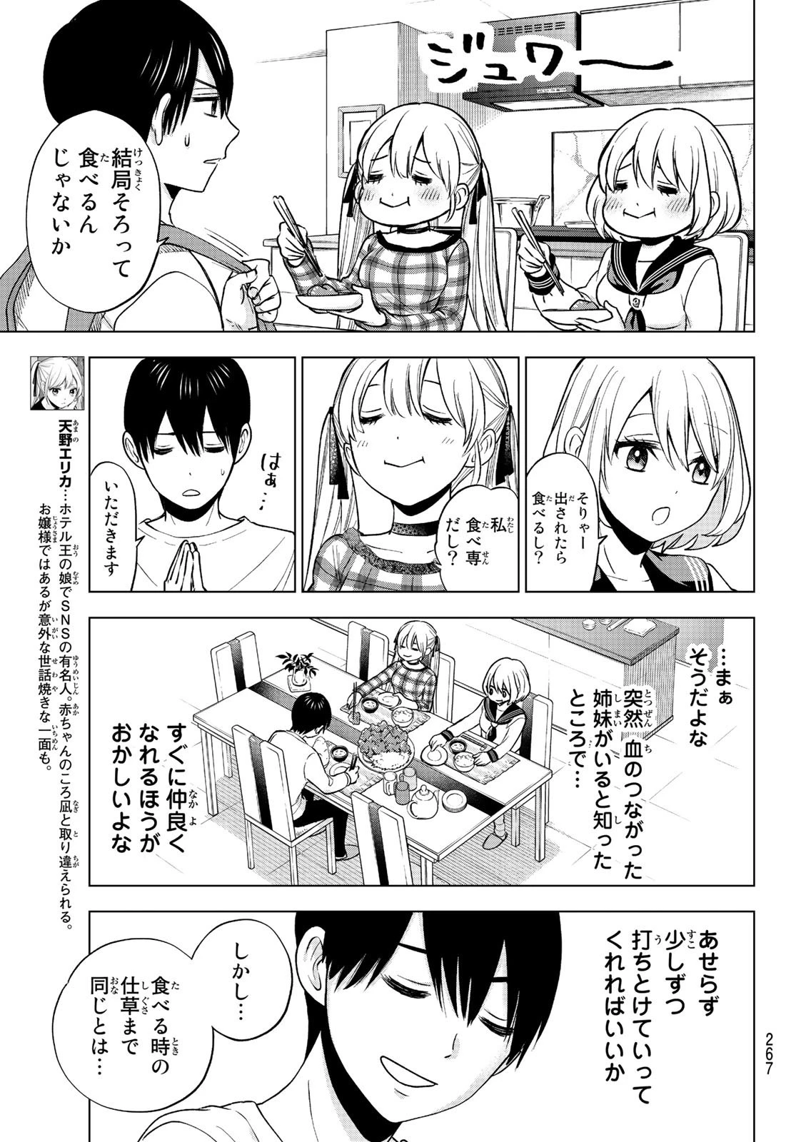 カッコウの許嫁 第8話 - 13