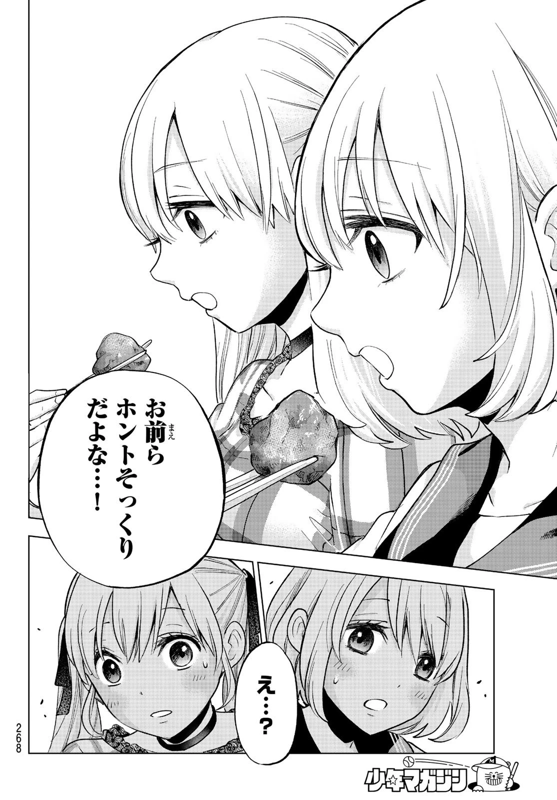 カッコウの許嫁 第8話 - 14