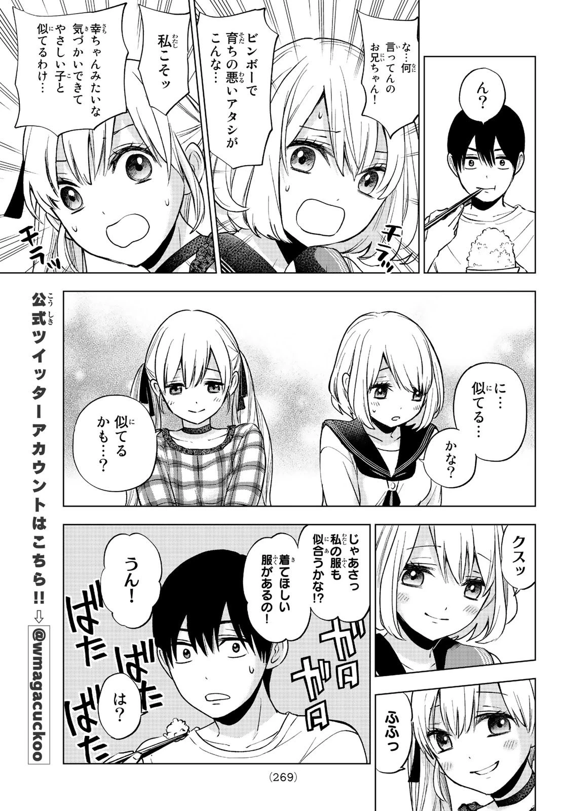 カッコウの許嫁 第8話 - 15