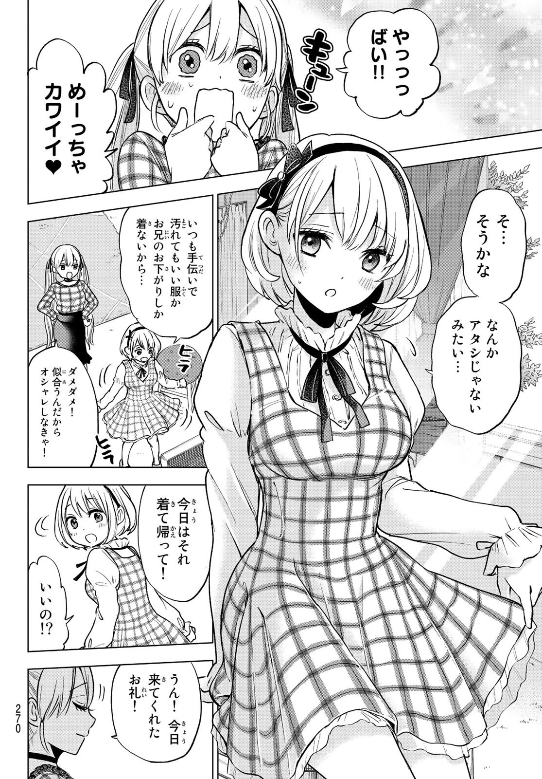 カッコウの許嫁 第8話 - 16