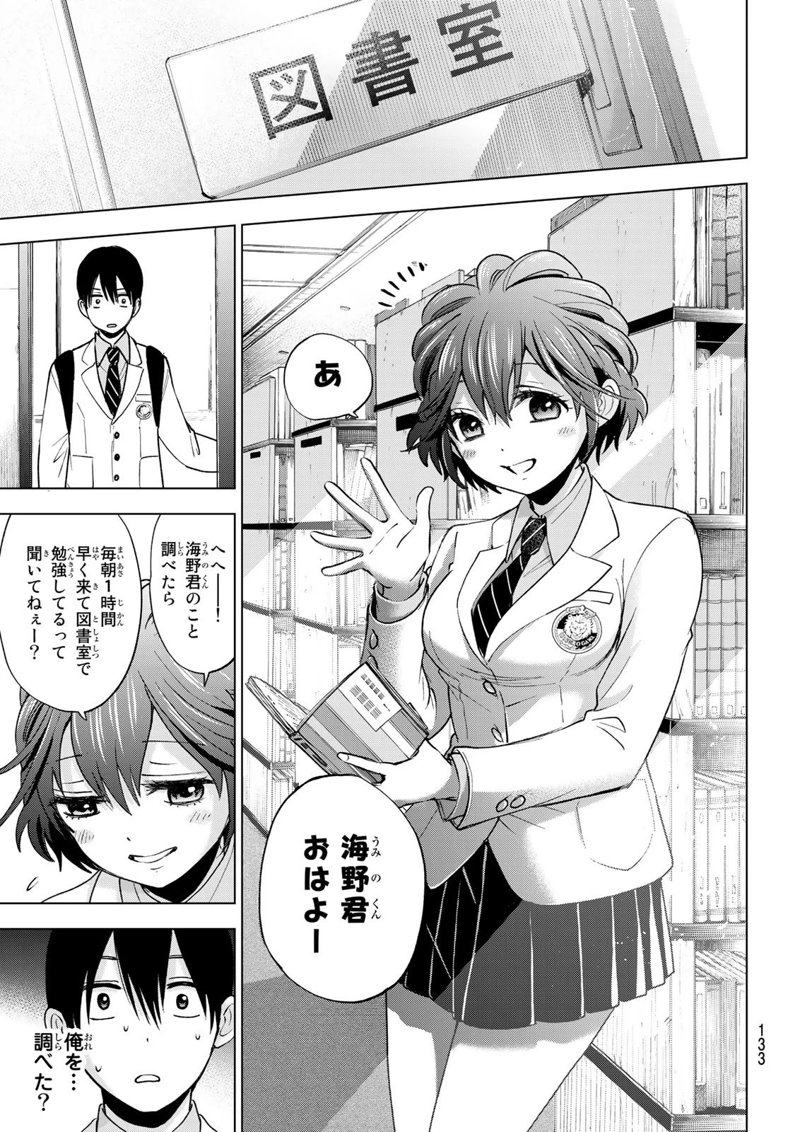 カッコウの許嫁 第9話 - 5