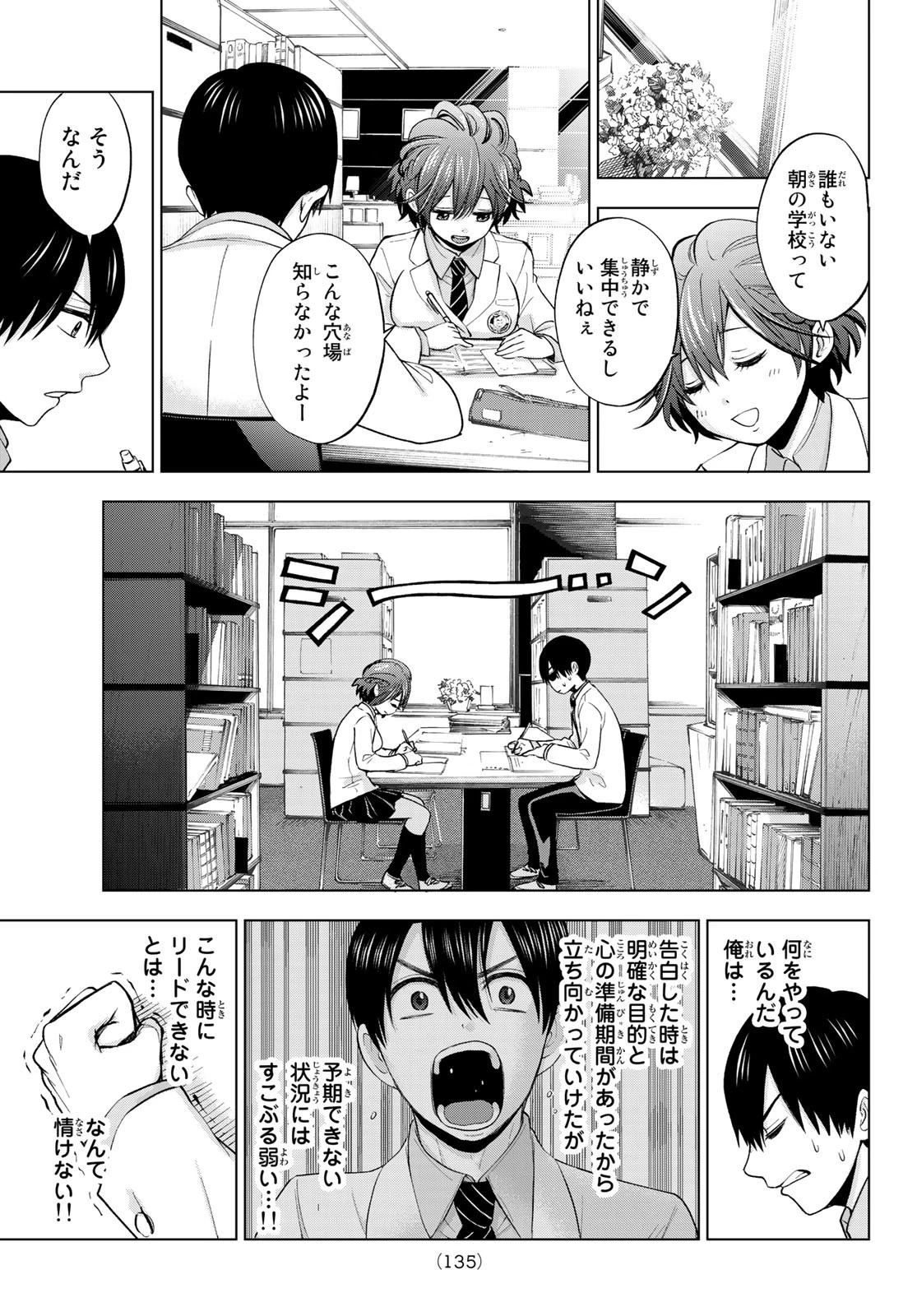 カッコウの許嫁 第9話 - 7