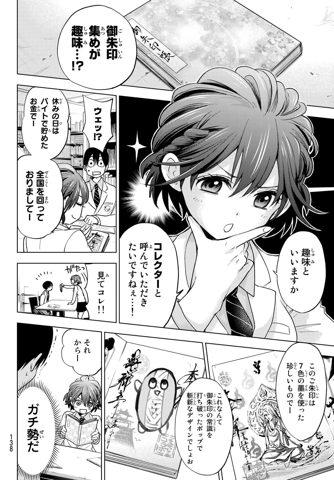 カッコウの許嫁 第9話 - 10