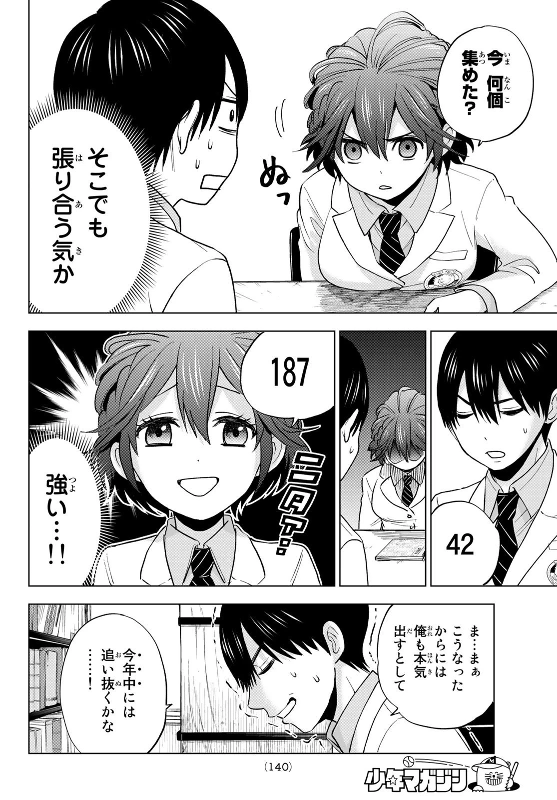 カッコウの許嫁 第9話 - 12