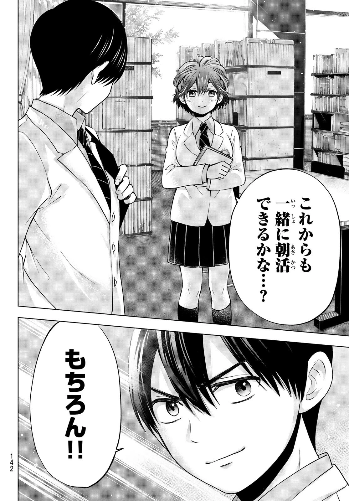 カッコウの許嫁 第9話 - 14