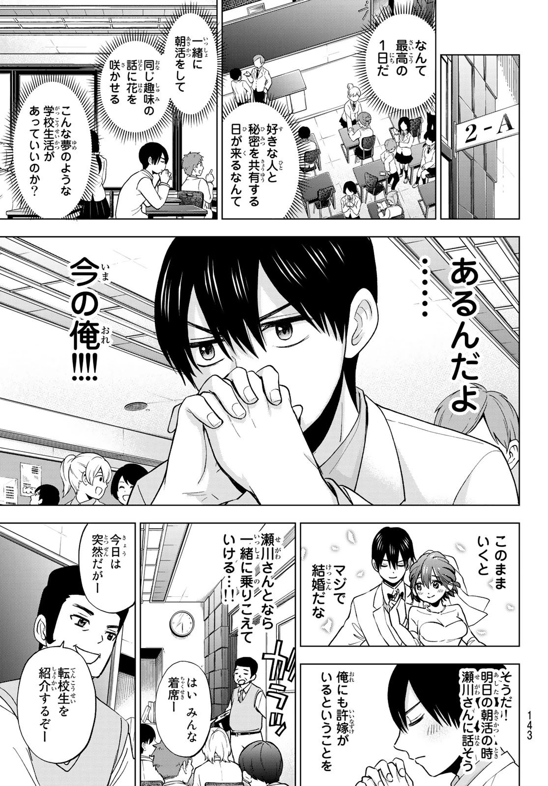 カッコウの許嫁 第9話 - 15