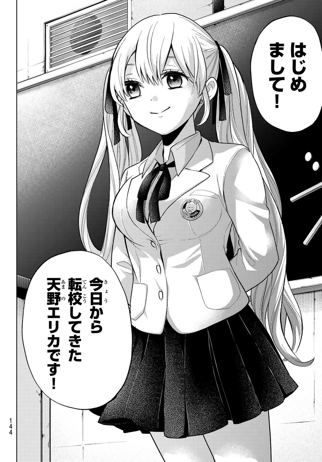 カッコウの許嫁 第9話 - 16