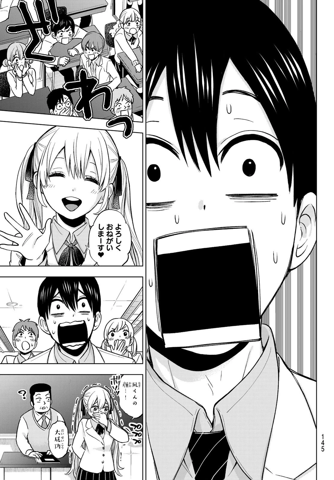 カッコウの許嫁 第9話 - 17