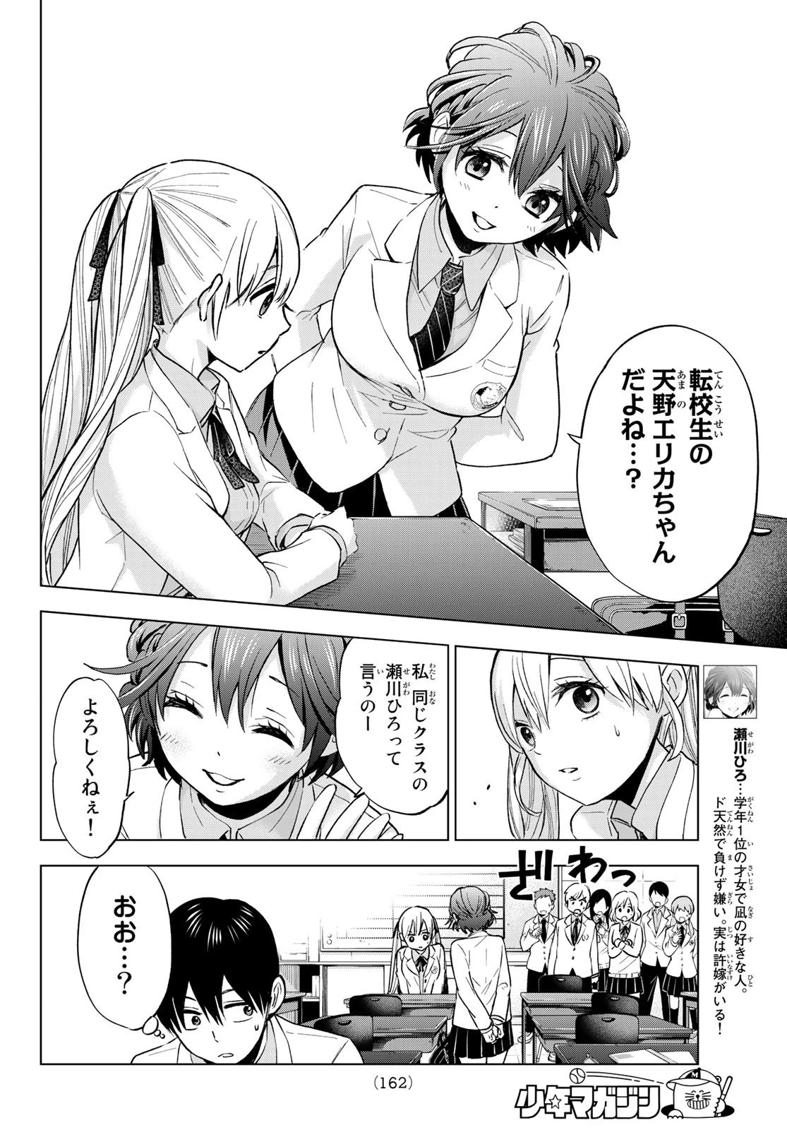 カッコウの許嫁 第10話 - 4