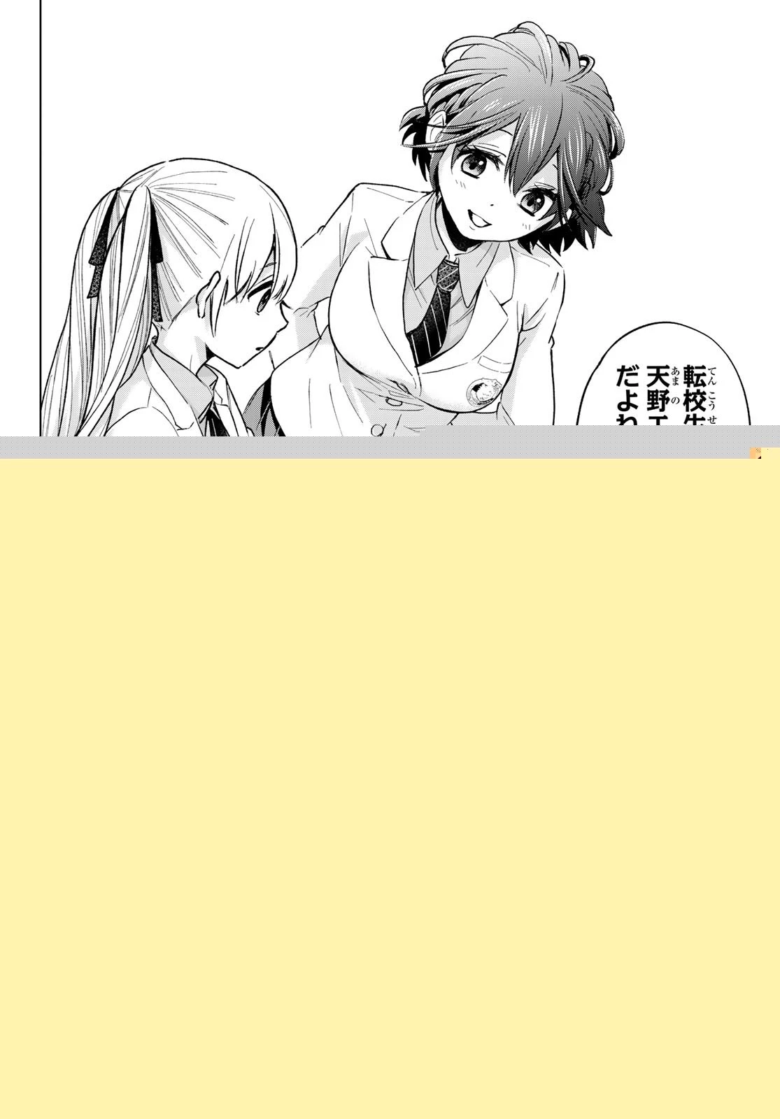 カッコウの許嫁 第10話 - 6