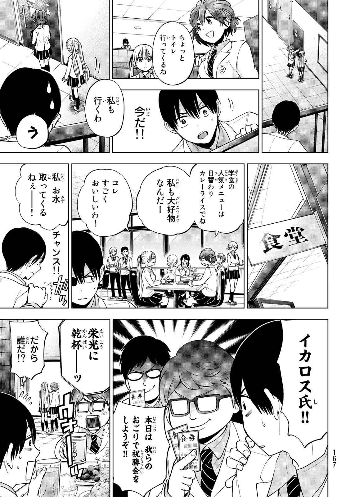 カッコウの許嫁 第10話 - 9