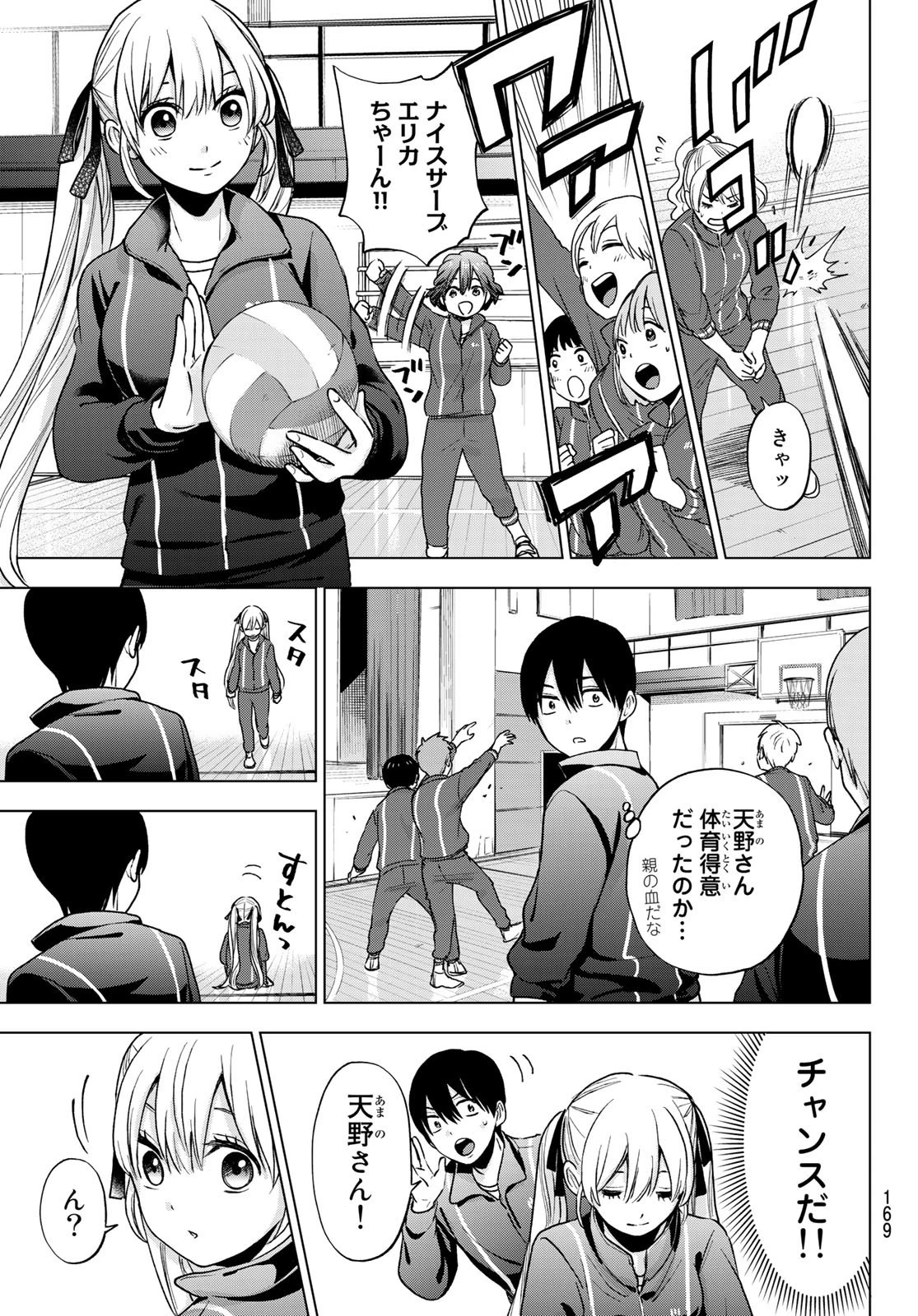 カッコウの許嫁 第10話 - 11