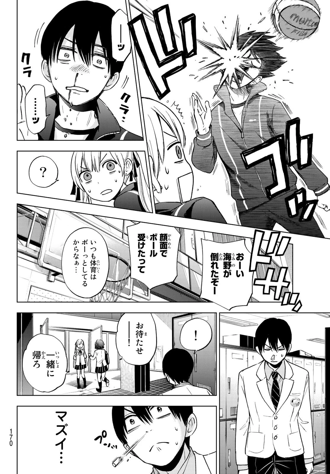 カッコウの許嫁 第10話 - 12