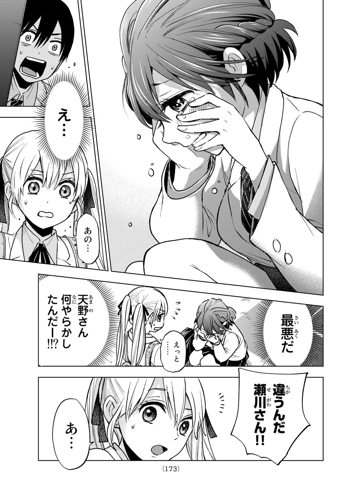 カッコウの許嫁 第10話 - 15