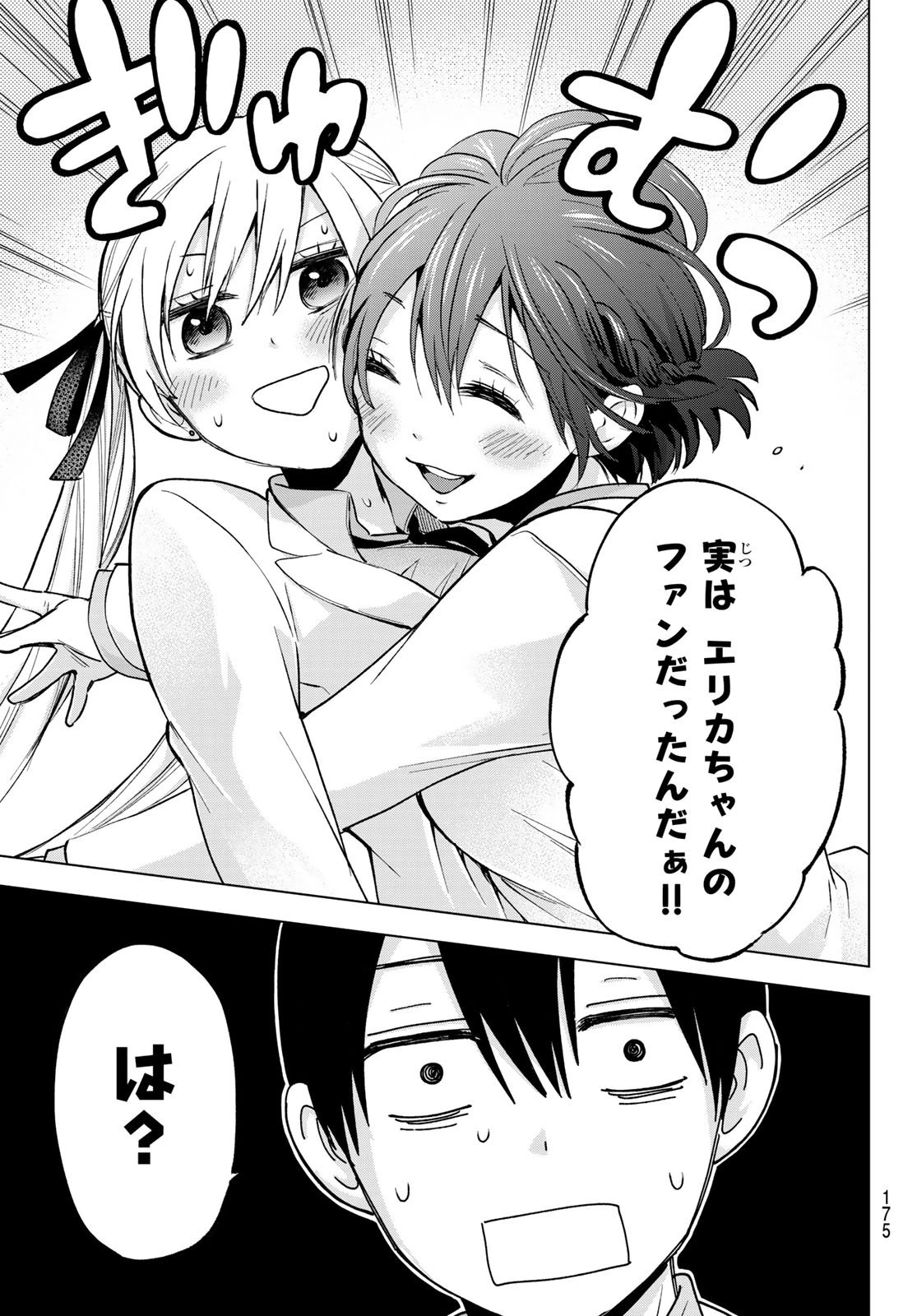 カッコウの許嫁 第10話 - 17