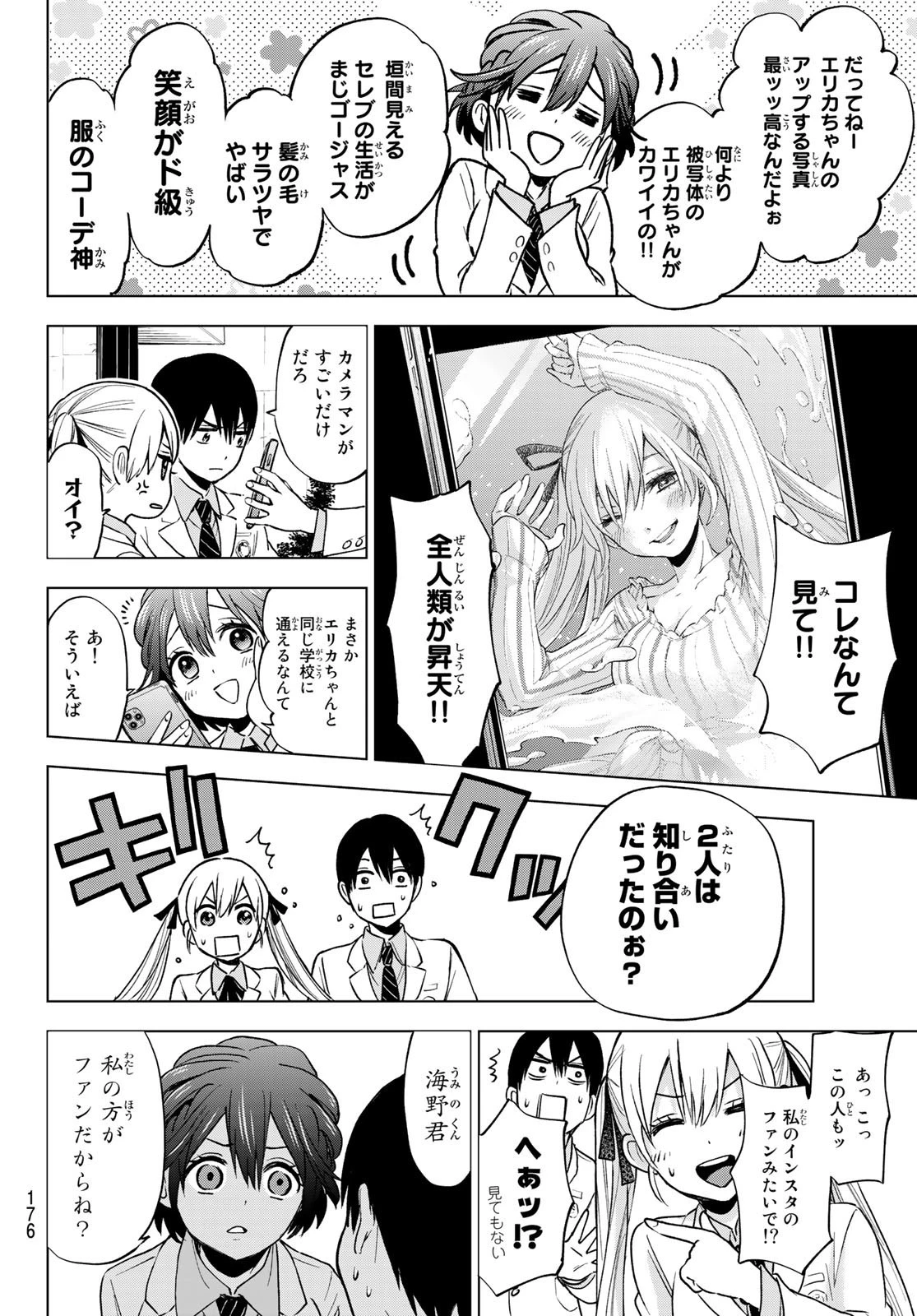 カッコウの許嫁 第10話 - 18