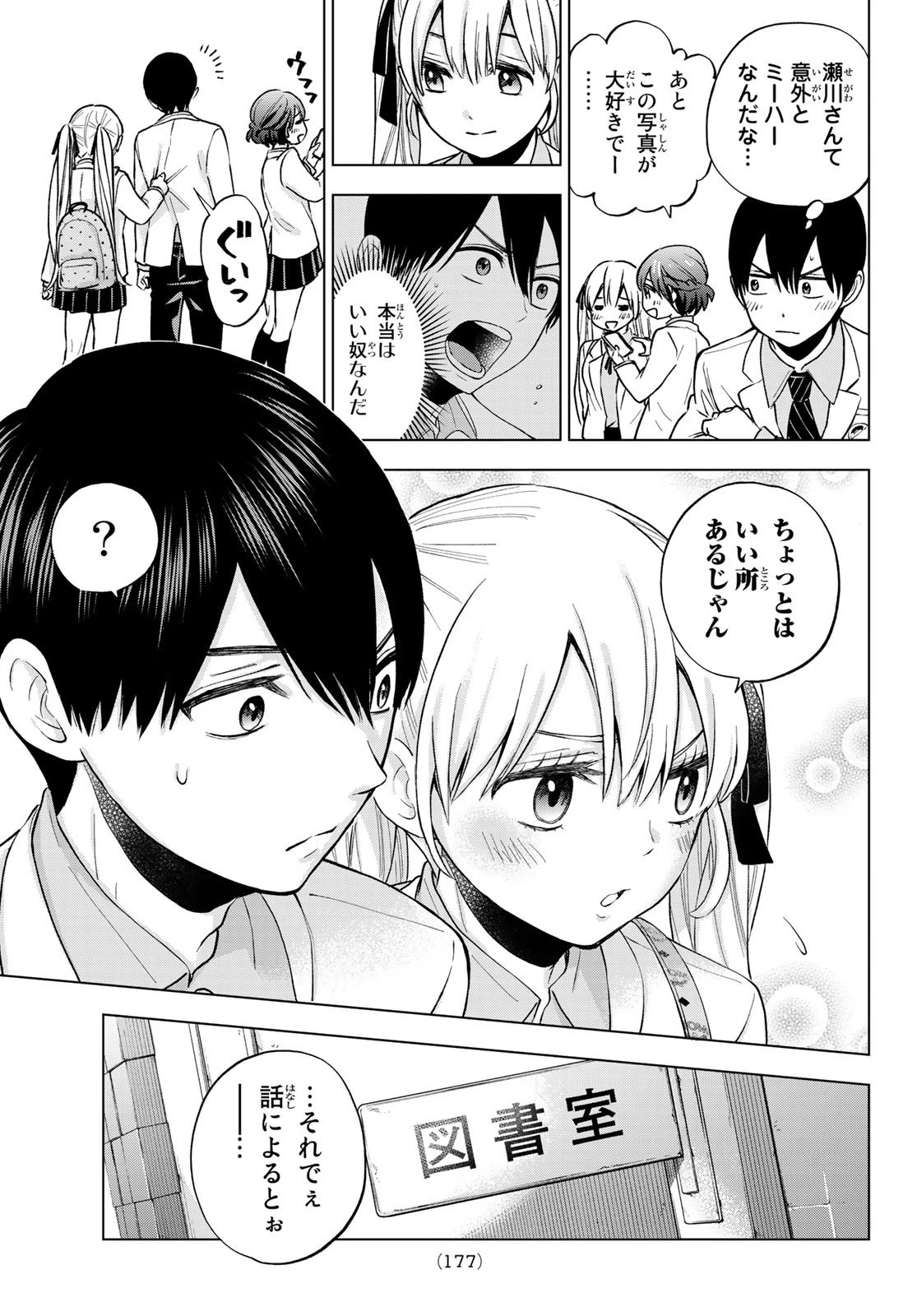 カッコウの許嫁 第10話 - 19