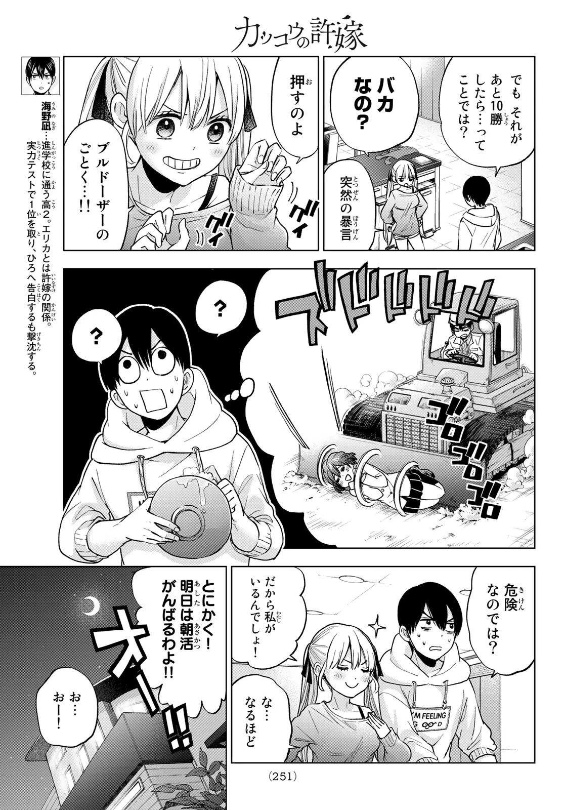 カッコウの許嫁 第11話 - 5