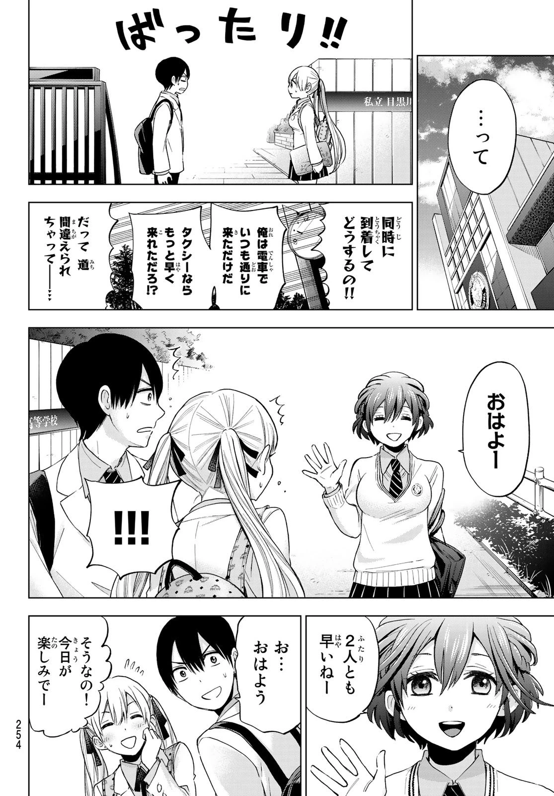 カッコウの許嫁 第11話 - 8