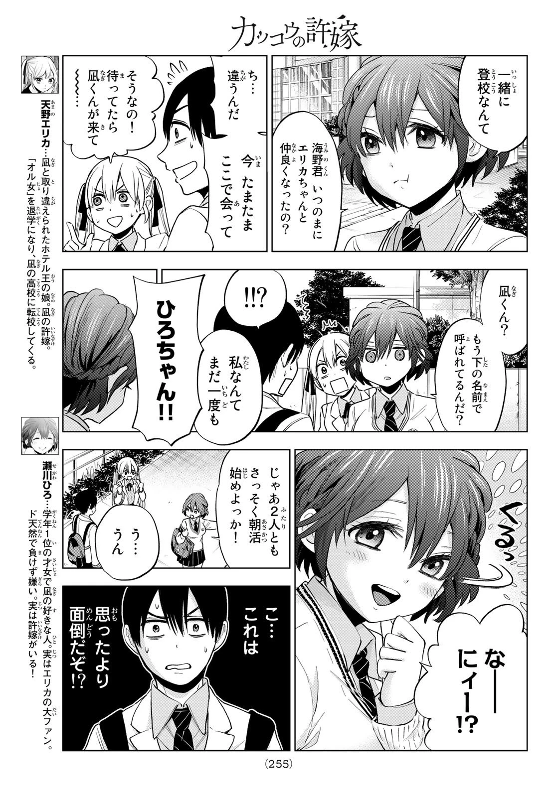 カッコウの許嫁 第11話 - 9