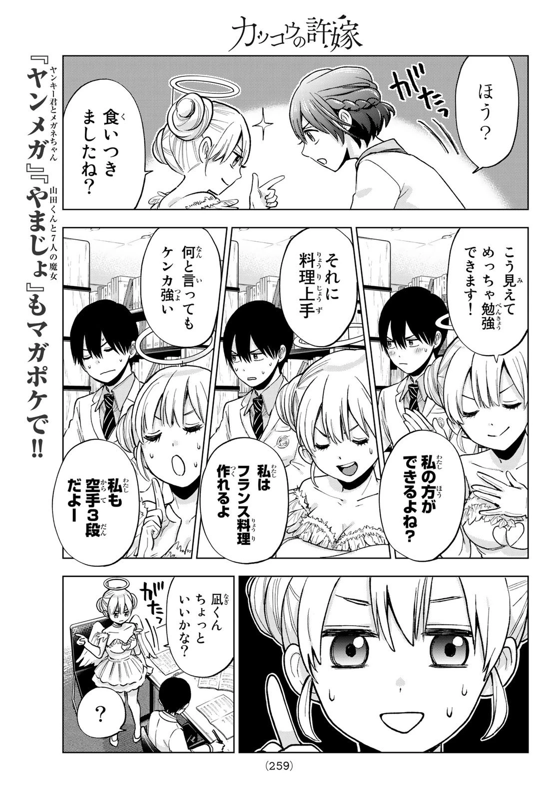 カッコウの許嫁 第11話 - 13