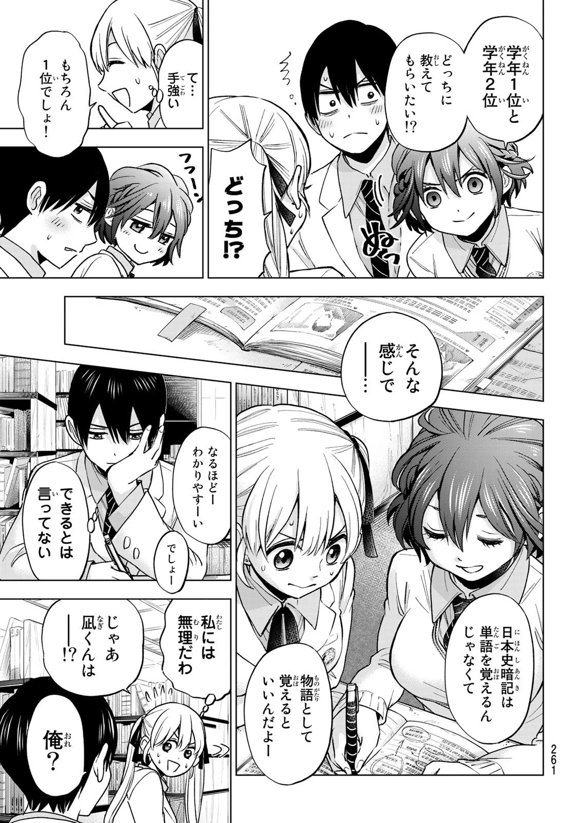 カッコウの許嫁 第11話 - 15