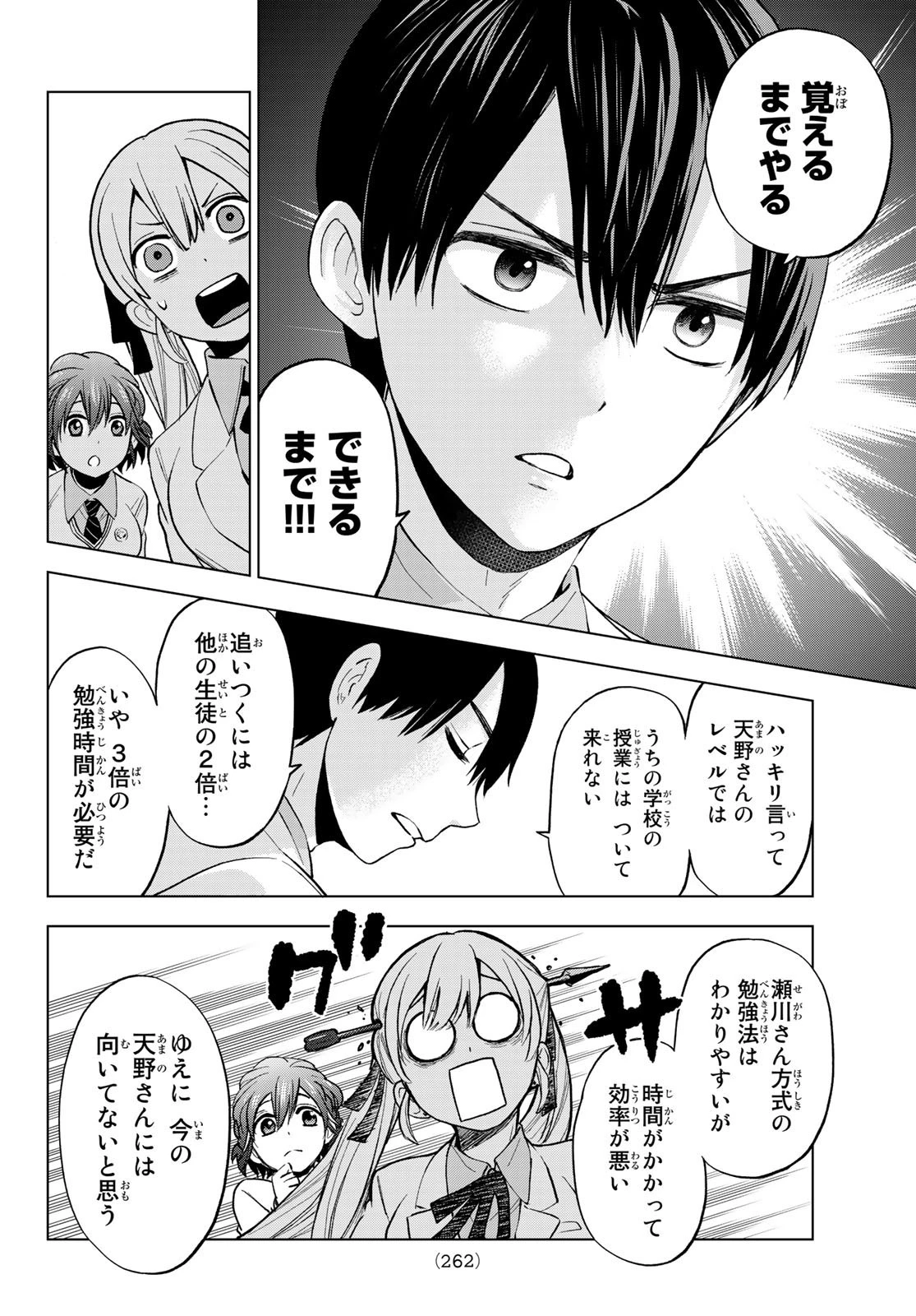 カッコウの許嫁 第11話 - 16