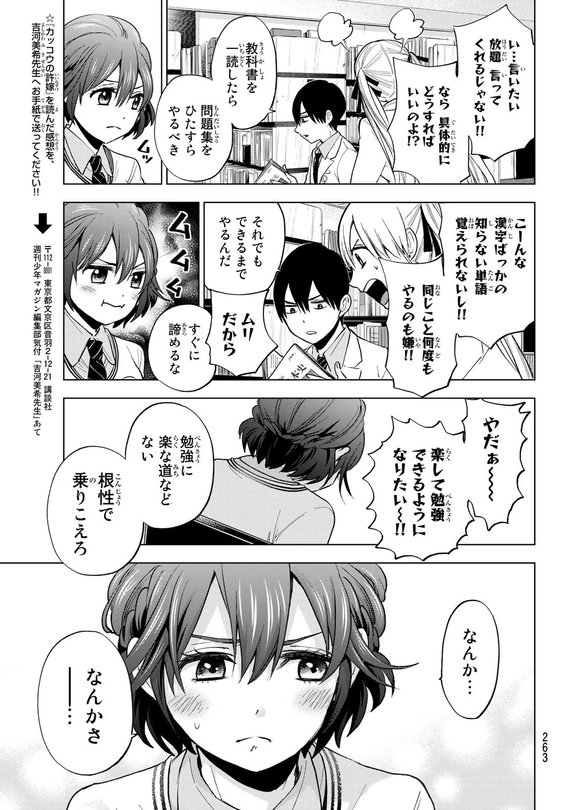 カッコウの許嫁 第11話 - 17