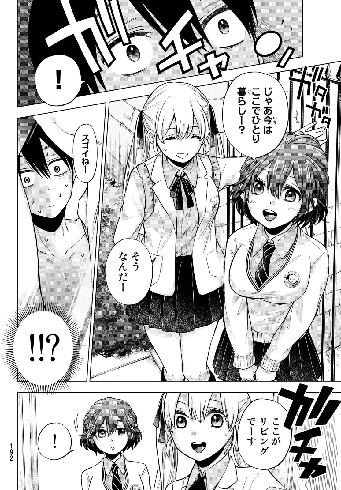 カッコウの許嫁 第12話 - 4