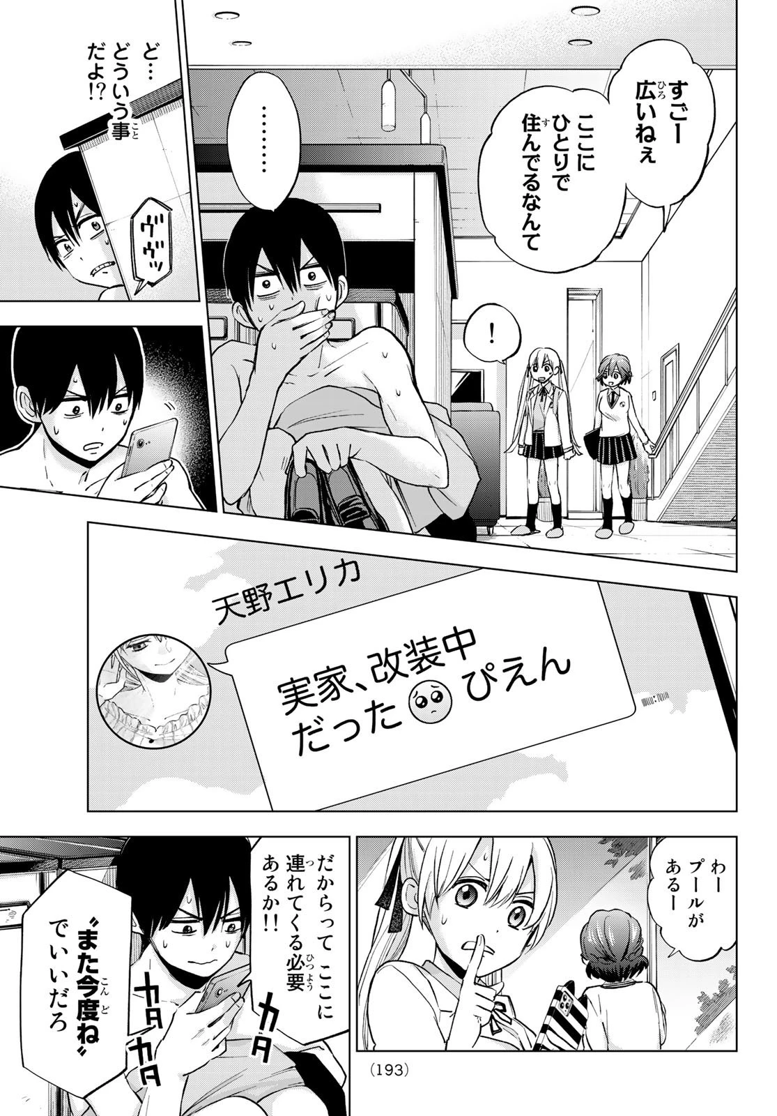 カッコウの許嫁 第12話 - 5