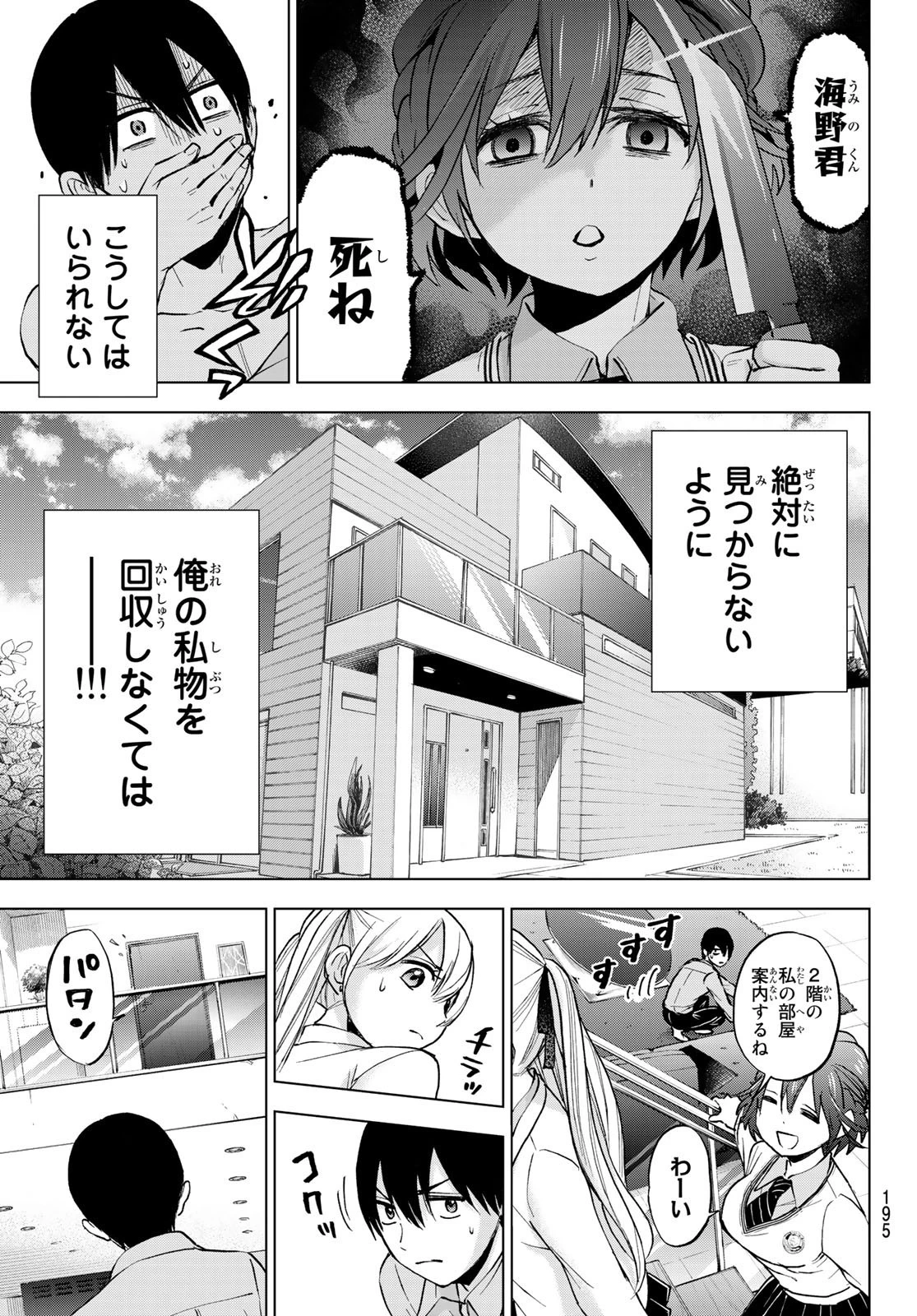 カッコウの許嫁 第12話 - 7