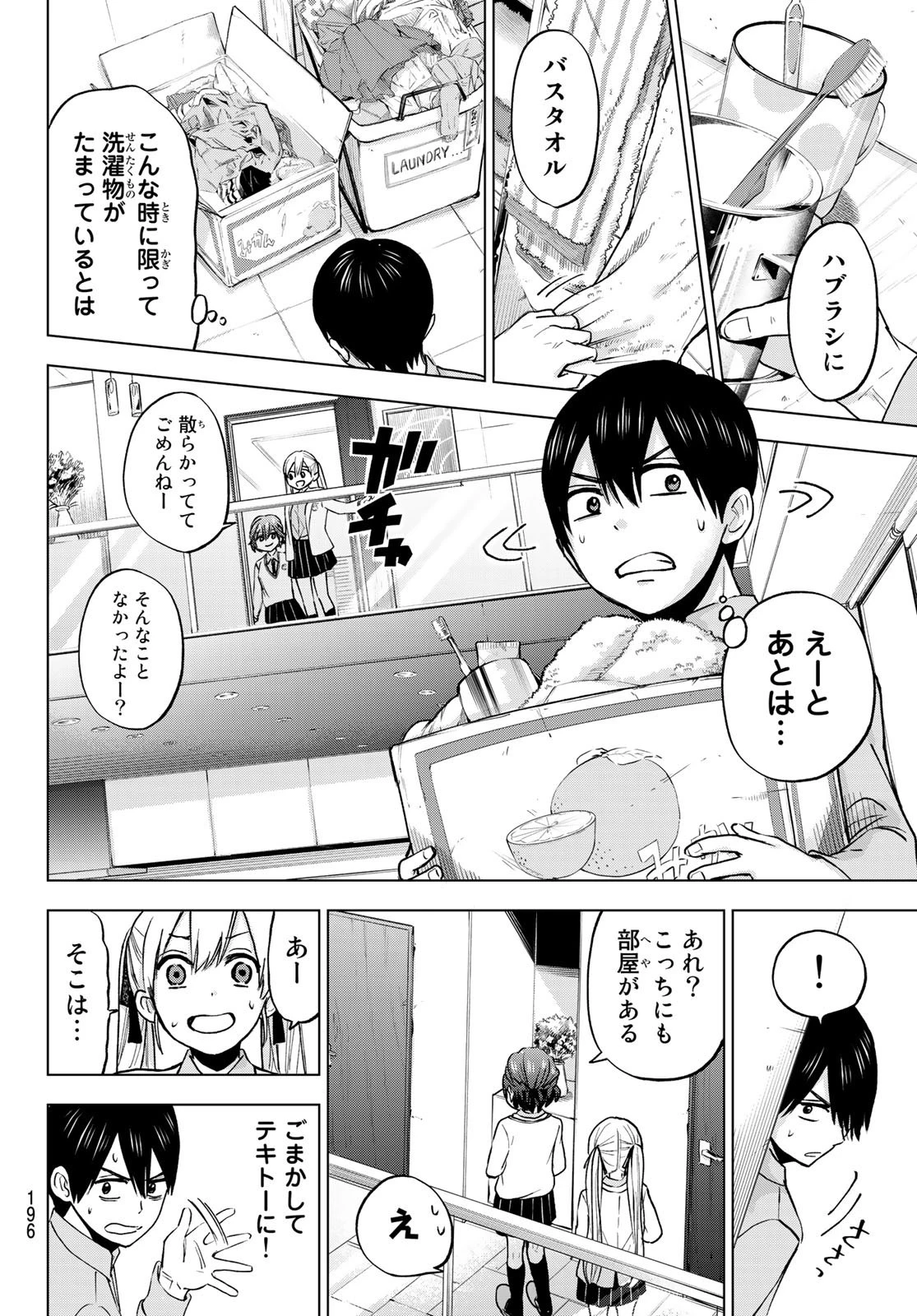 カッコウの許嫁 第12話 - 8