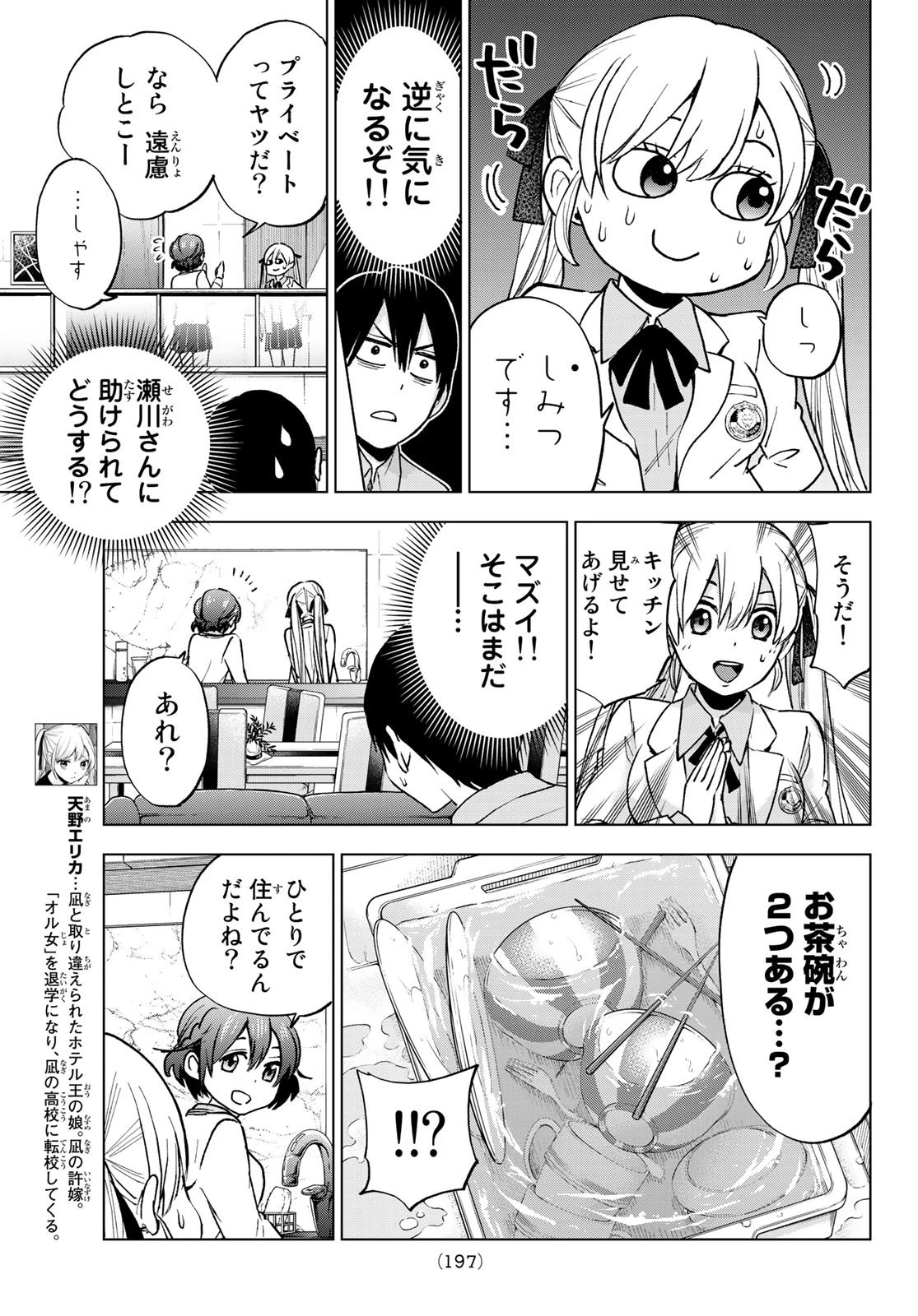 カッコウの許嫁 第12話 - 9